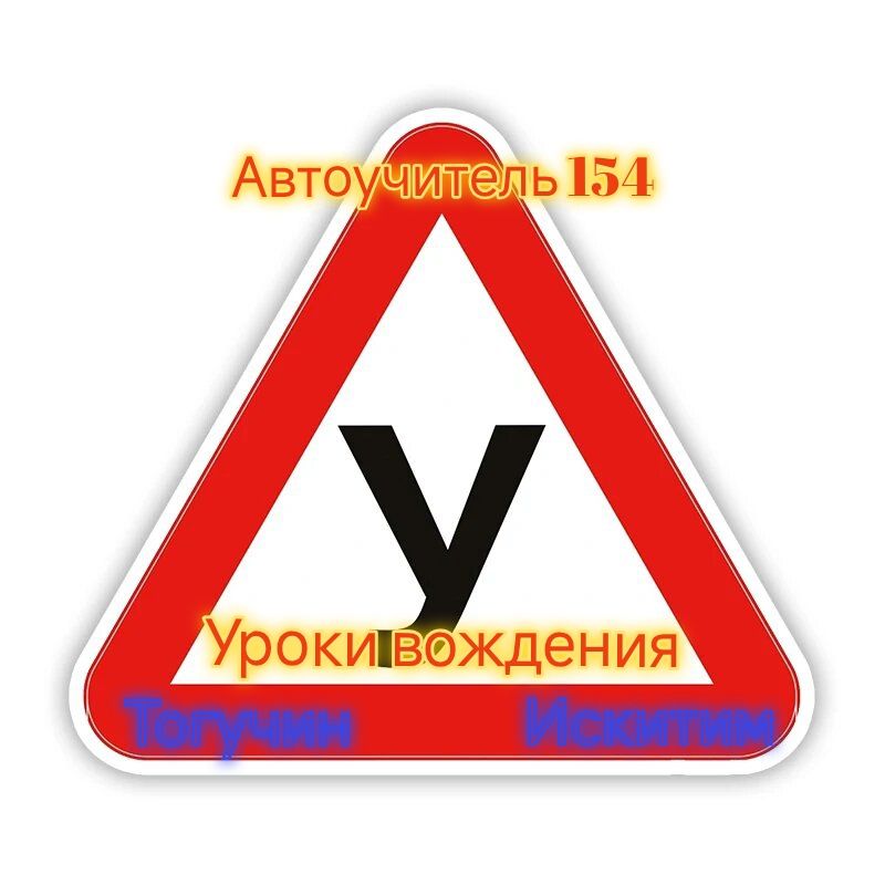 Иконка канала Автоучитель 154