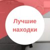 Иконка канала Обзор интересных товаров с маркетплейс.