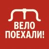 Иконка канала Велопоехали