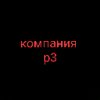Иконка канала Company r3