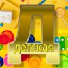 Иконка канала Детская