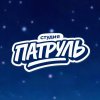 Иконка канала Студия Патруль