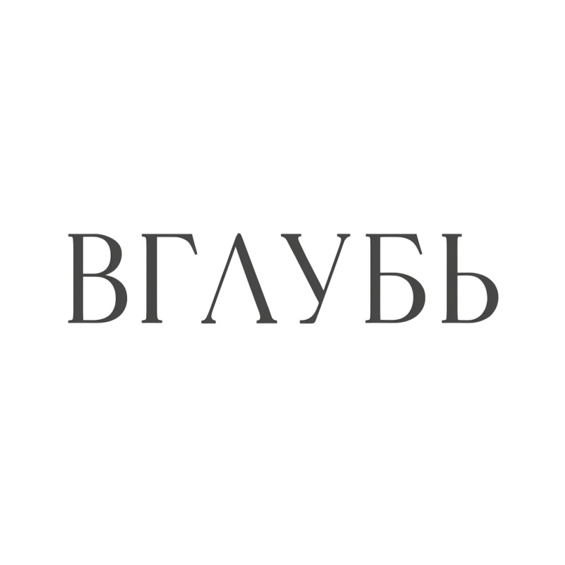 Иконка канала Вглубь