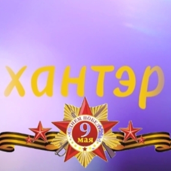 Иконка канала Хантэр