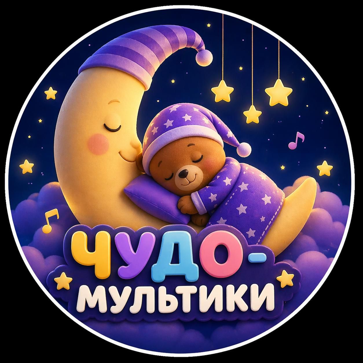 Иконка канала ЧудоМультики