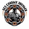 Иконка канала Без Слабых Звеньев | Спортивный Канал