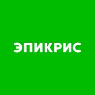 Иконка канала Эпикрис Промокоды