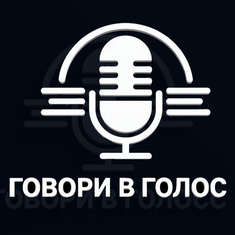 Иконка канала Говори в голос