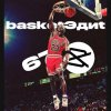 Иконка канала basketЭдut.ru