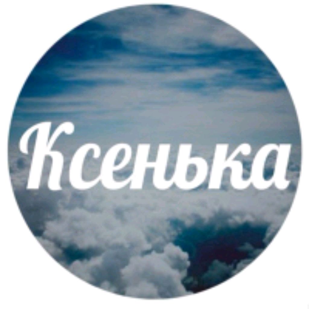 Иконка канала Ксю🍭❤️❤️❤️❤️❤️❤️❤️❤️❤️❤️❤️❤️🍓