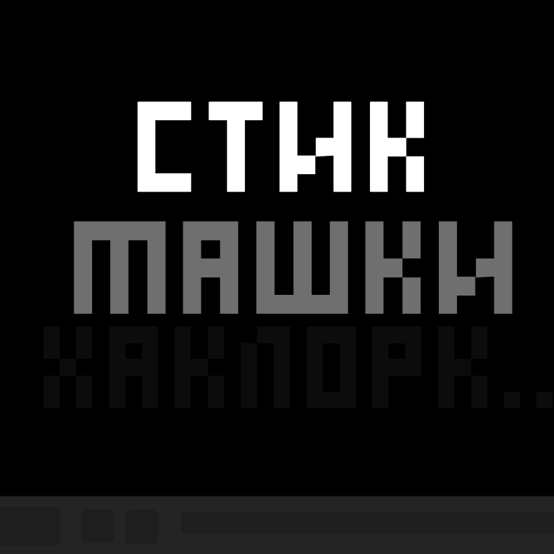 Иконка канала ㋛стикмашкиت