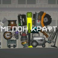 Иконка канала Мелон Крафт