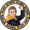 Иконка канала Игорь play
