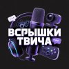 Иконка канала ВспышкиТвича