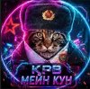 Иконка канала KPB МЕЙН КУН