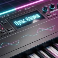 Иконка канала Пульс Клавиш