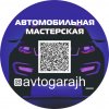 Иконка канала Автогараж