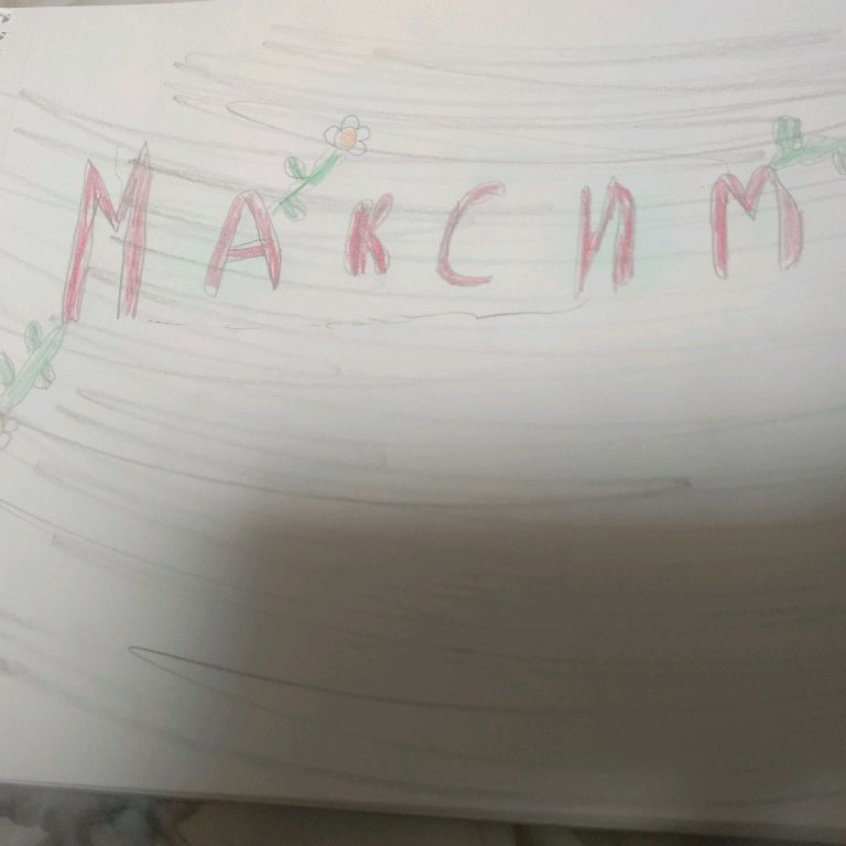 Иконка канала Макс Играет Игры