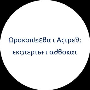 Иконка канала Прокопьева и Астрея: эксперты и адвокат