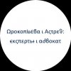Иконка канала Прокопьева и Астрея: эксперты и адвокат