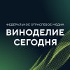 Иконка канала ВИНОДЕЛИЕ СЕГОДНЯ