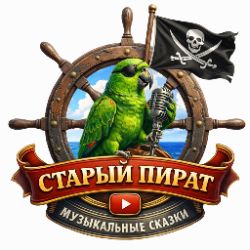 Иконка канала Старый Пират
