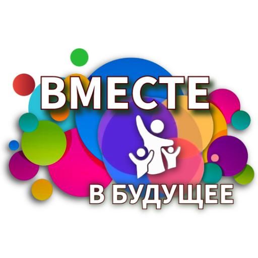 Вместе в будущее | Тренинги для детей и подростков