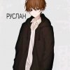 Иконка канала Руслан Р10