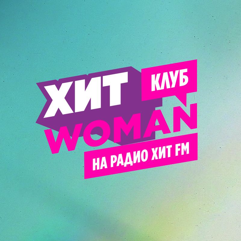 Иконка канала Хит Woman Клуб