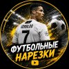 Иконка канала футбольные нарезки