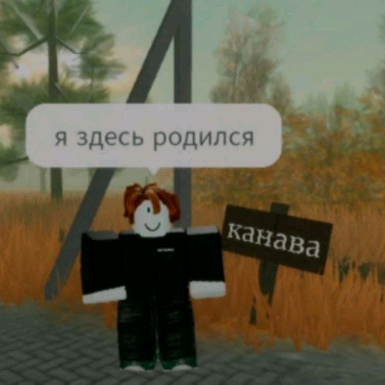 Иконка канала Мемчики по Roblox