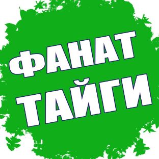 Иконка канала Фанат тайги