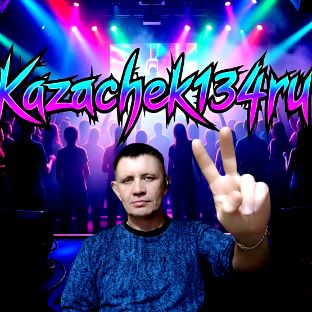Иконка канала Kazachek134ru(Серега 134)