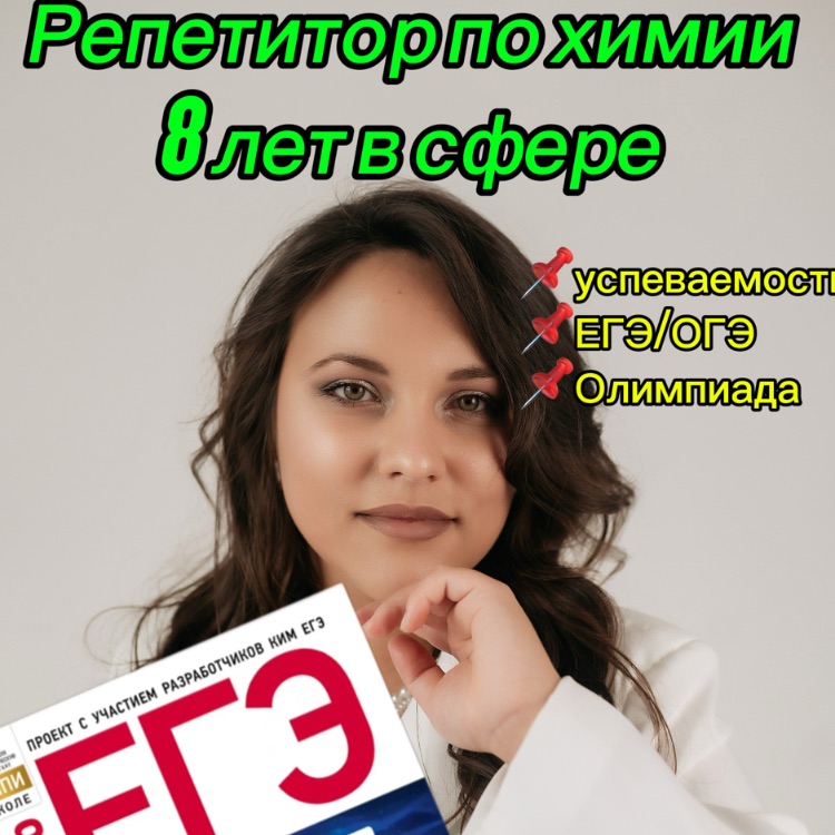 Иконка канала ВИКТОРИЯ ЕРМОЛАЕВА | РЕПЕТИТОР | ХИМИЯ |БИОЛОГИЯ