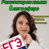 Иконка канала ВИКТОРИЯ ЕРМОЛАЕВА | РЕПЕТИТОР | ХИМИЯ |БИОЛОГИЯ