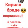Иконка канала Kirill Brade√