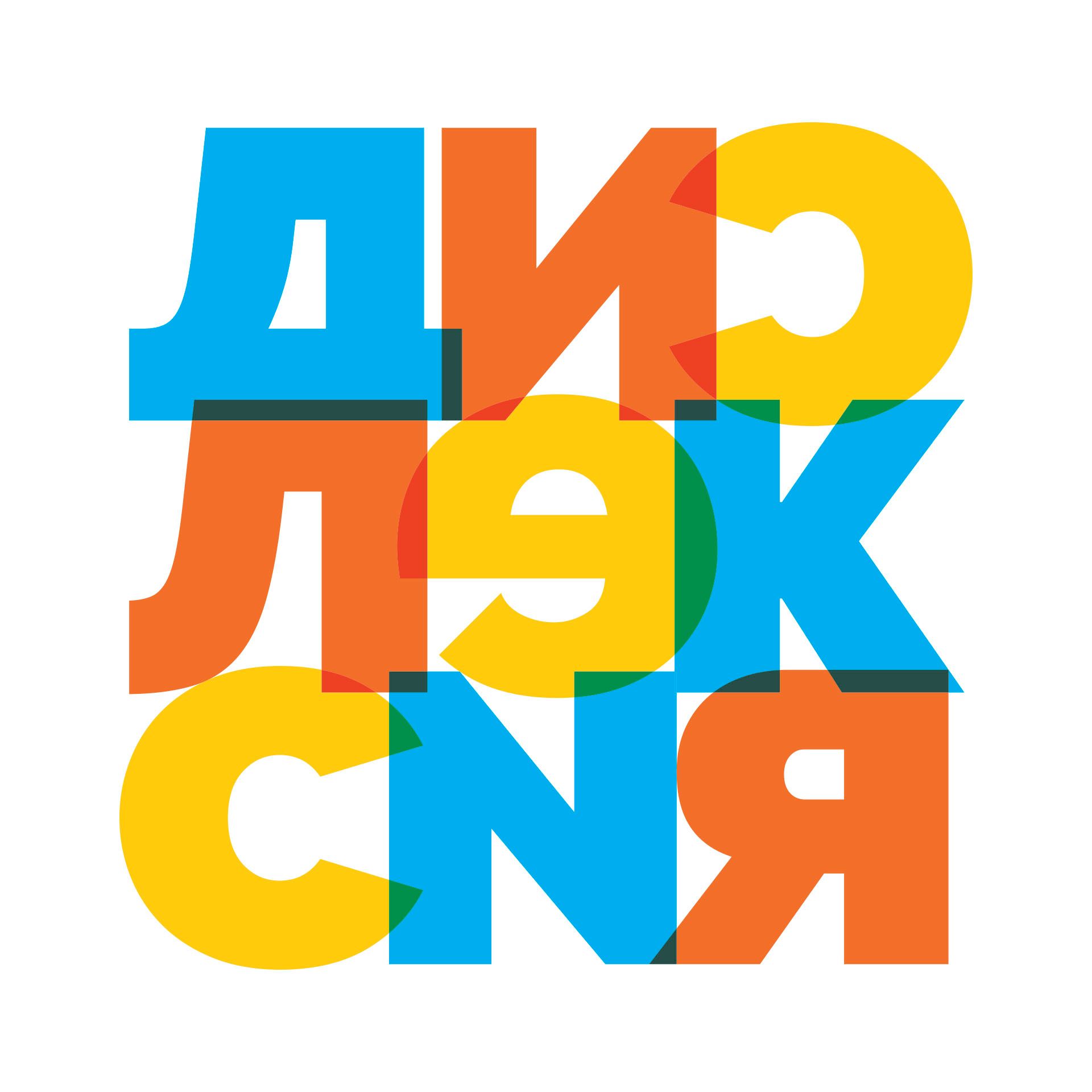 Иконка канала dyslexia.russia