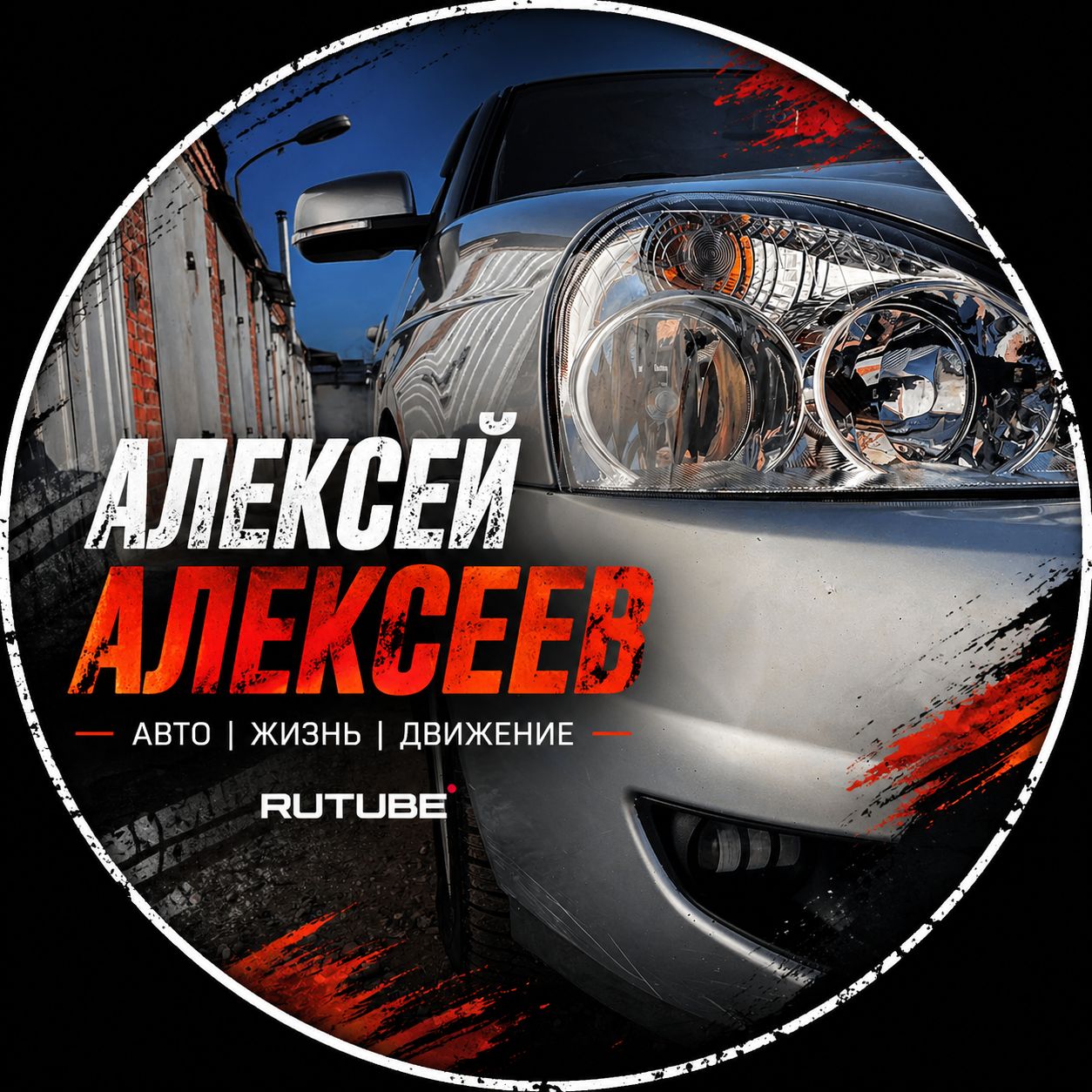 Иконка канала Алексей Алексеев