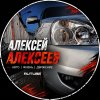 Иконка канала Алексей Алексеев