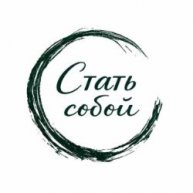Иконка канала Стать собой | Тренинги