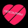 Иконка канала ПЕРЕЗАЛИВЫ из like