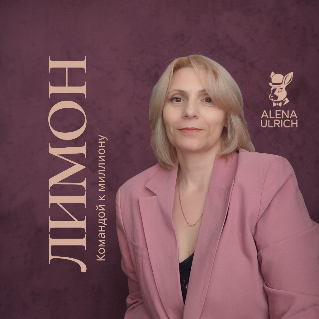 Иконка канала ЛИМОН Alena Ulrikh