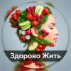 Иконка канала Здорово Жить