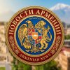 Иконка канала Նորություններ Հայաստանից/Новости Армении