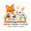 Иконка канала Подготовка к школе. Скорочтение. Каллиграфия.