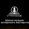 Иконка канала Школа Музыки "Отражение" в Ставрополе