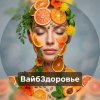 Иконка канала ВайбЗдоровье