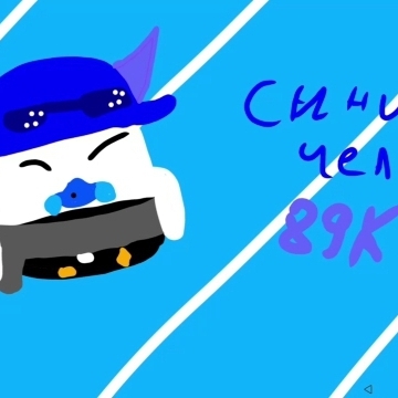 Иконка канала ├┬┴┬┴ СИНИЙ ЧЕЛ89К✓┬┴┬┴┤