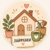 Иконка канала Секреты уюта и порядка