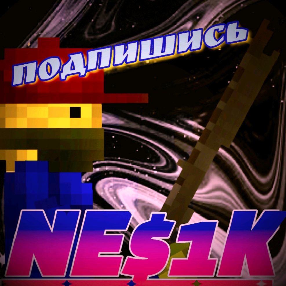 Иконка канала NE$1K